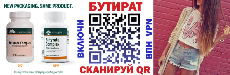 БУТИРАТ BDO 33%  Щёкино 